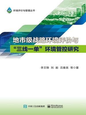 cover image of 地市级战略环境评价与“三线一单”环境管控研究
